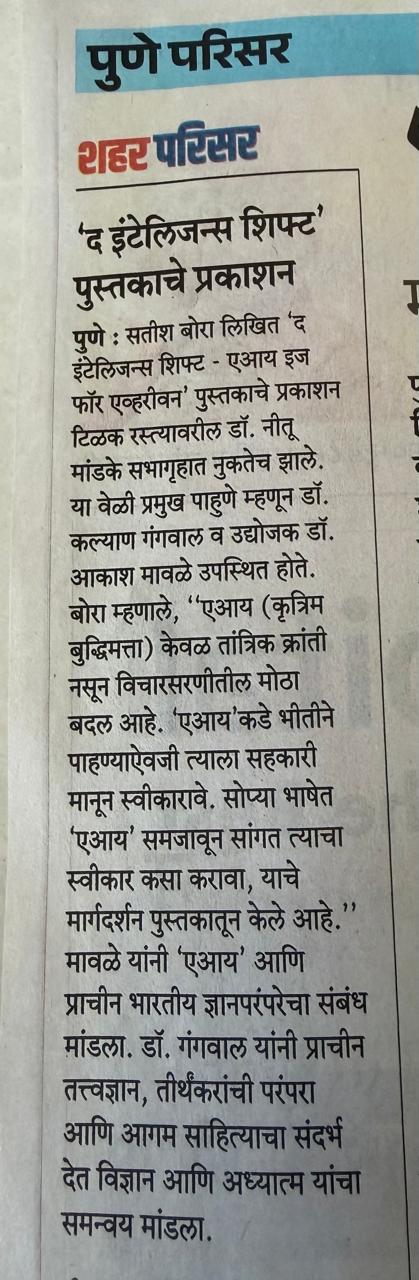 Sakal newspaper coverage of book launch